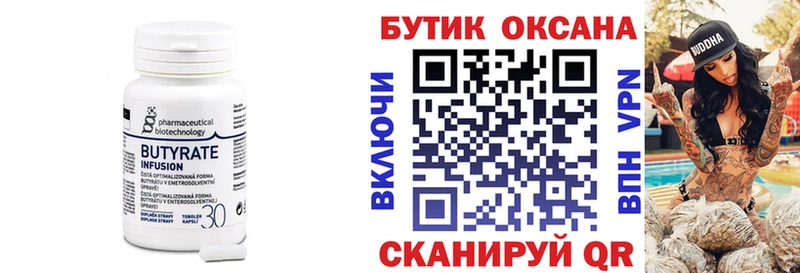 сколько стоит  Нязепетровск  Бутират 99% 